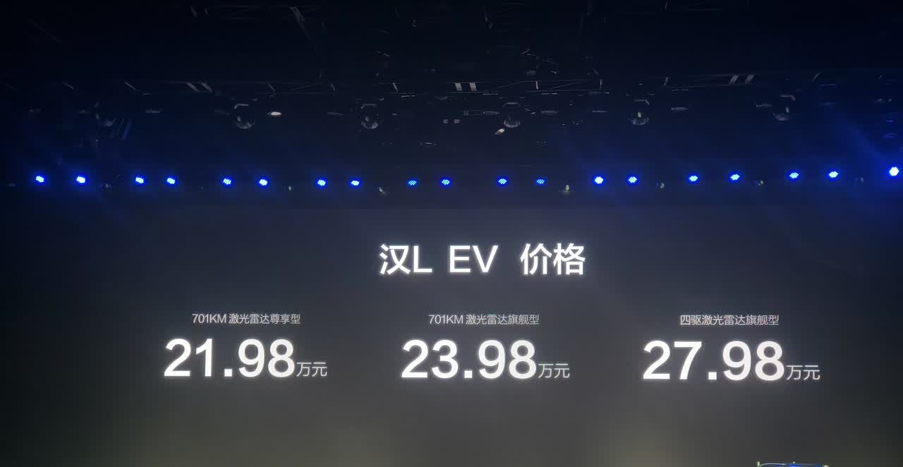 比亚迪掀起“性能平权”战，汉L 正式上市，DM车型售价区间为20.98万-25.