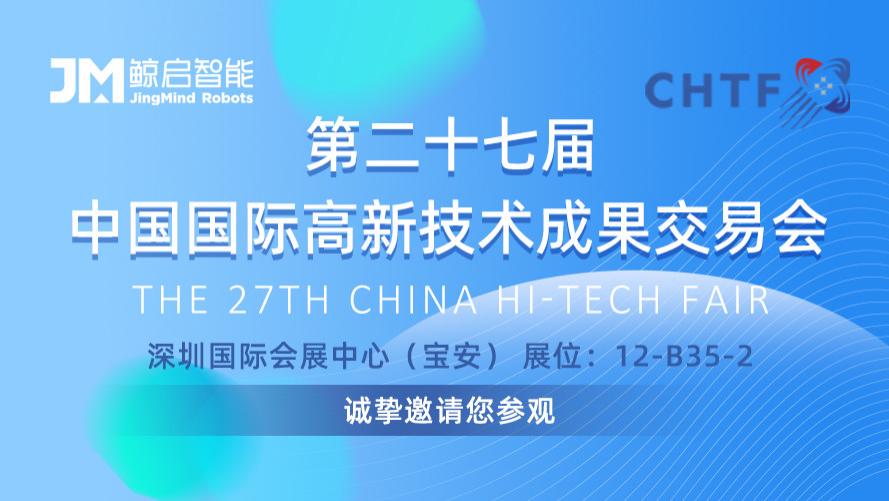 聚焦高交会｜鲸启智能全系列新机型亮相，共探智能机器人产业新机遇