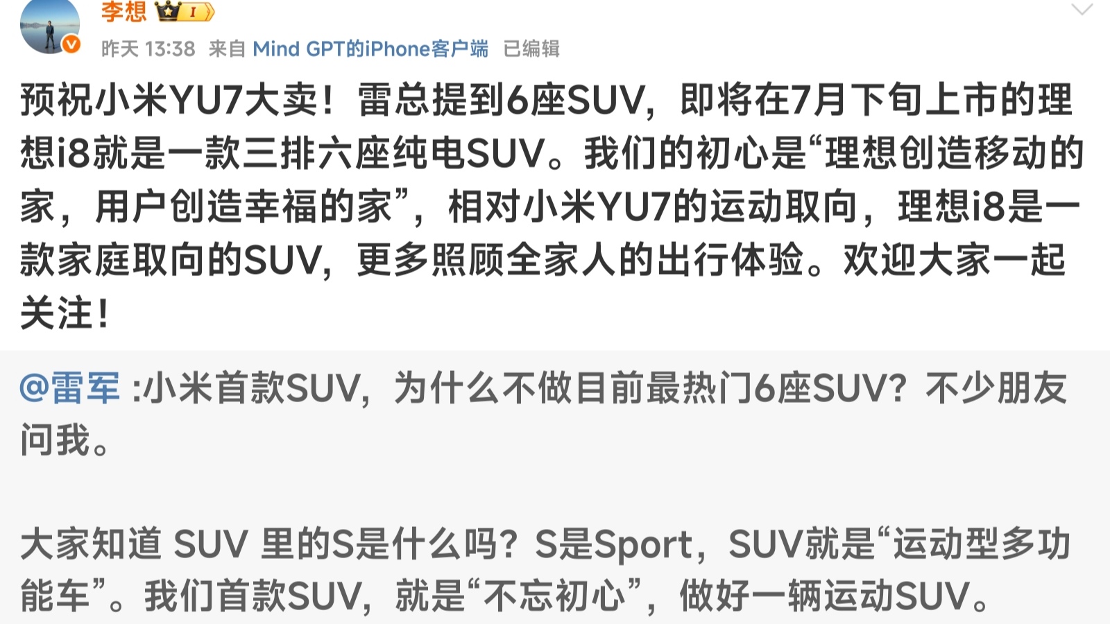 何小鹏、李斌、李想三家车企创始人分别发文，祝贺小米YU7上市！而且雷总也转发了友