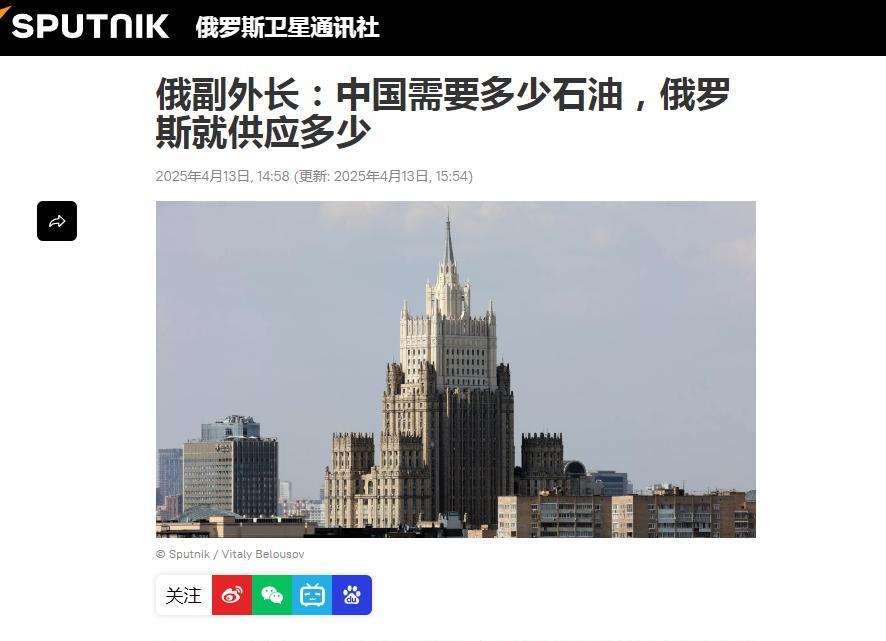 国际油价继续下跌！俄副外长：中国需要多少石油，俄罗斯就供应多少。
据悉，目前因为