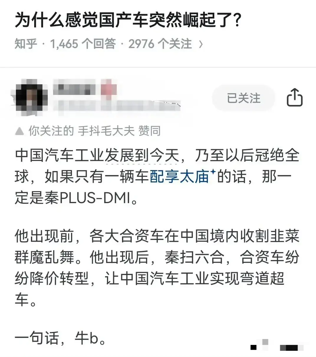 为什么感觉国产车突然崛起了？