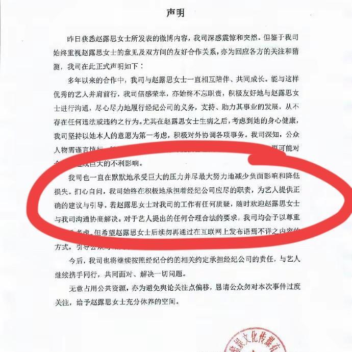 赵露思的经纪公司终于出来回复了！
只是这敷衍了事的回复还不如不出来呢！招来骂声一