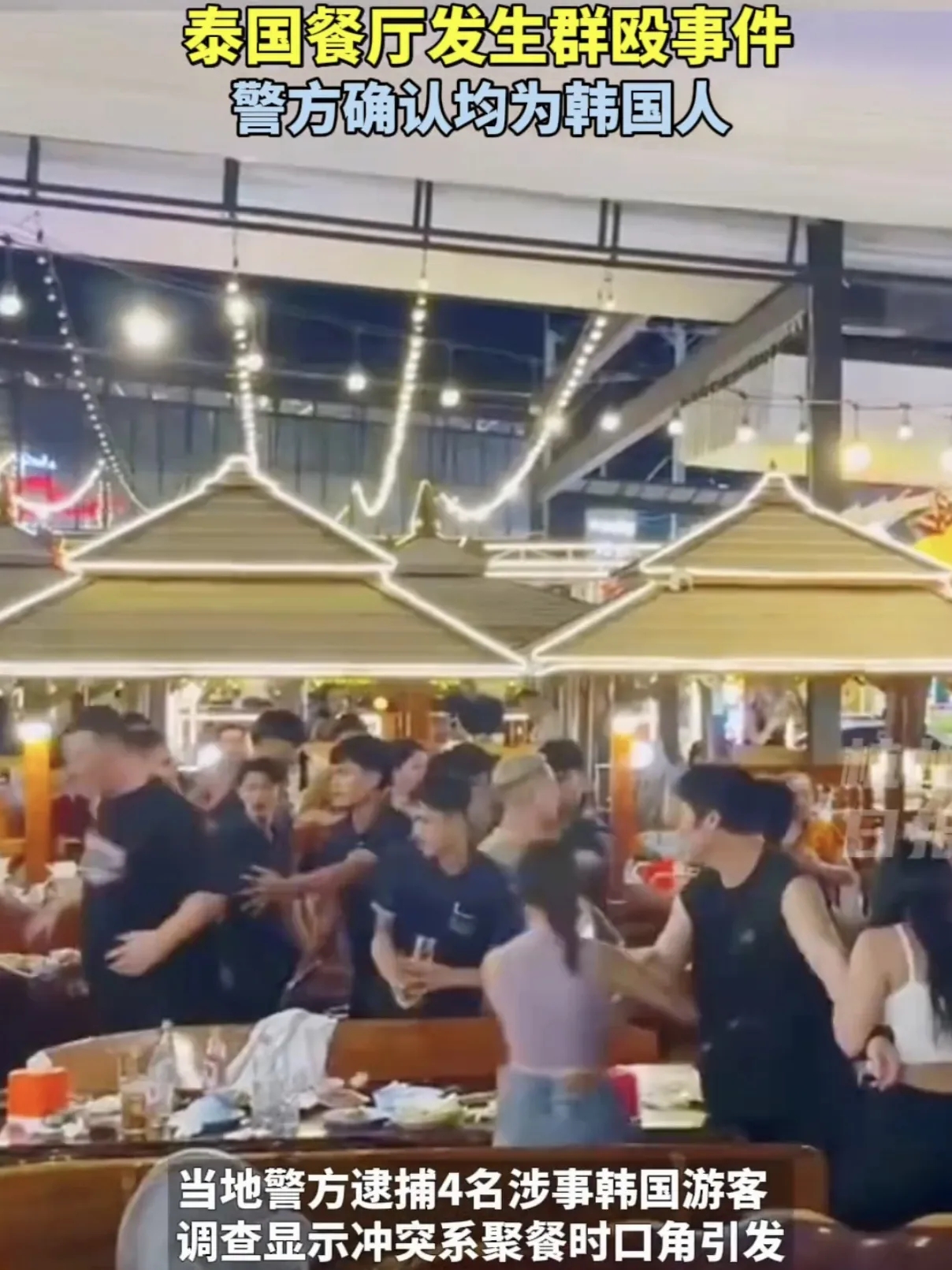 这起在泰国芭提雅发生的打架事件，确实引发了不小的争议。据报道，涉及打斗的是10名