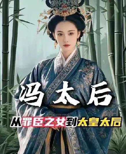 北魏冯太后年纪轻轻就守寡了，这天她找太医来看病。太医诊完脉后冷汗直冒，跪下说：“