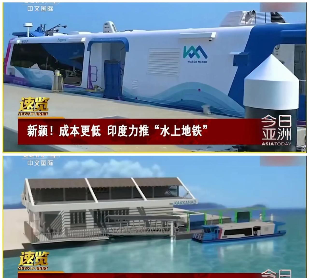 隔壁印度发明全球首个“水上地铁”！
近日，印度官宣了他们设计的全球首个“水上地铁