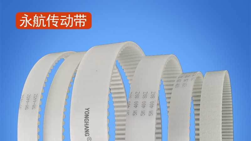 从材质出发 看看这两款不同材质的同步带有什么区别 ——永航传动带