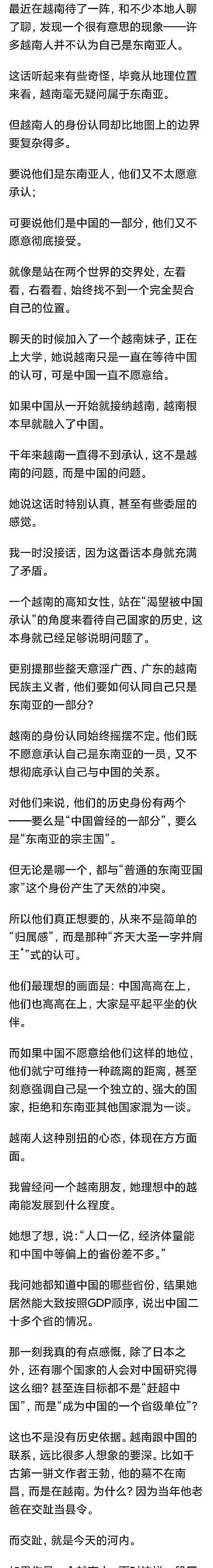 为什么有些越南人不认为自己是东南亚人？

之前看一个越南华侨说过，如果当年越