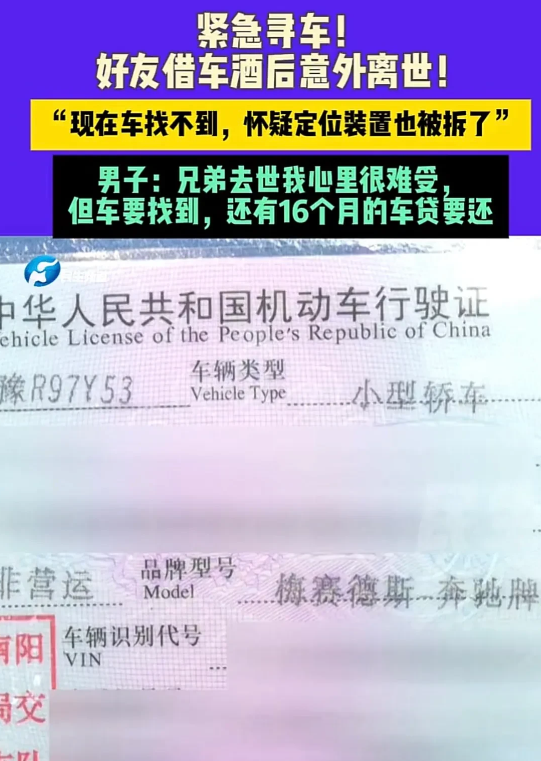 河南，王先生最近急得不行，他贷款买的奔驰 E300 找不到了，这可咋办呢？要知道