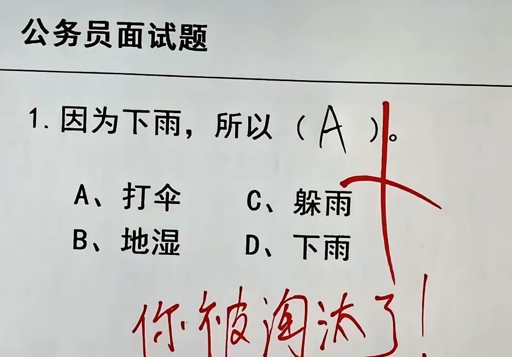 毫无疑问，肯定选b呀，因为下雨，所以d是因果关系嘛！