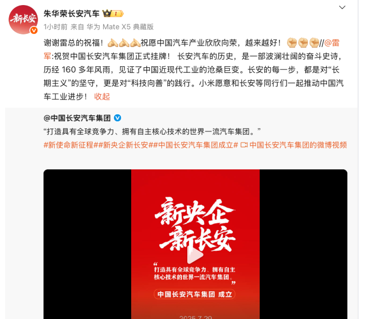 雷军祝贺中国长安汽车集团挂牌！

今天中午，雷军在社交网络上，用非常正式的口气，