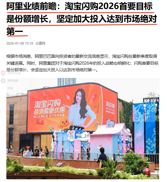 阿里透底淘宝闪购进展，越来越有看头了!

看到媒体报道，阿里最新业绩前瞻出来了。