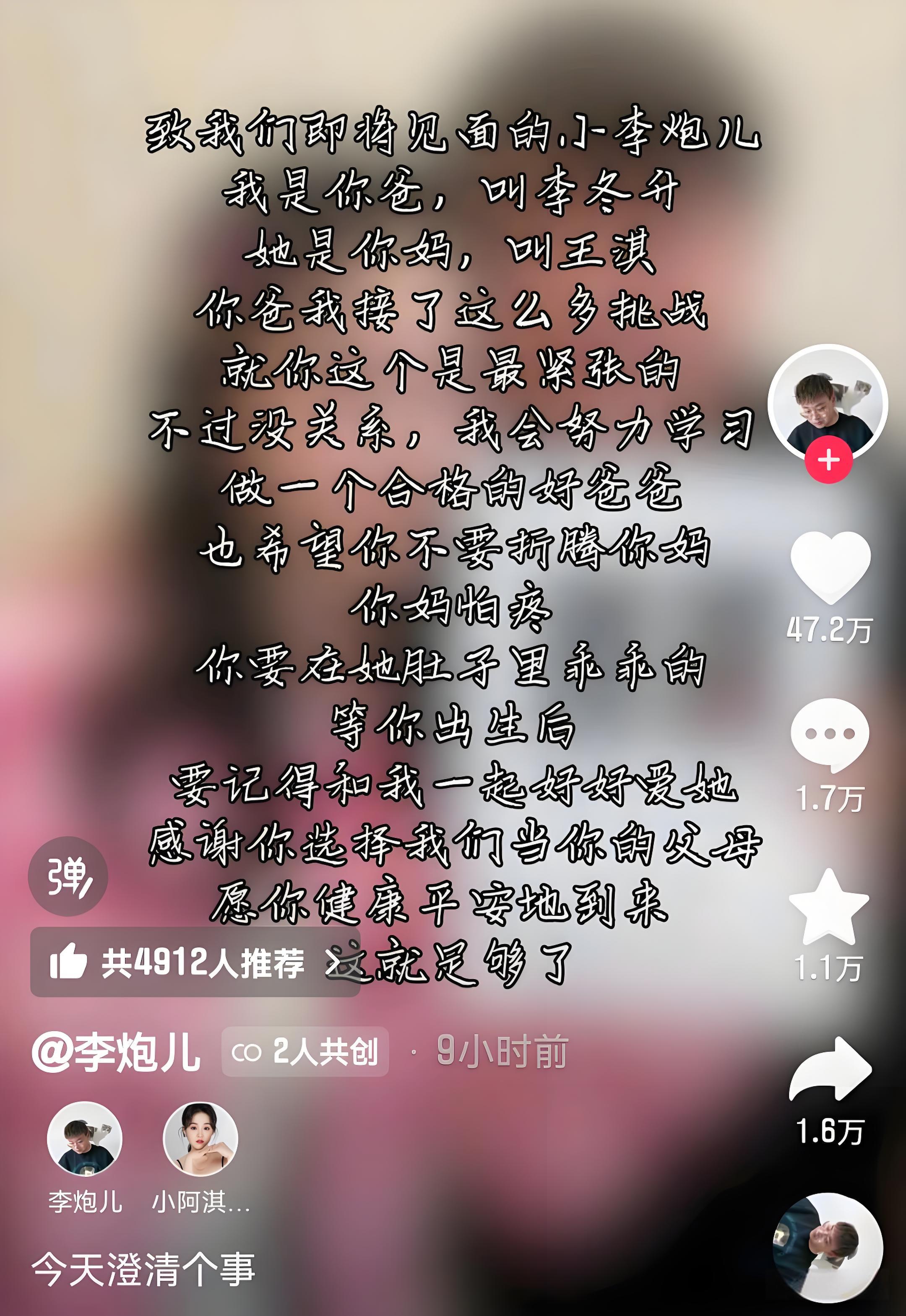 千万粉丝网红李炮儿在社交平台官宣当爸