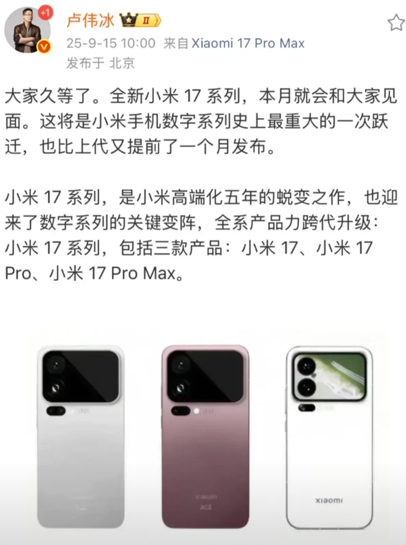 小米17提前发布，又是雷军的营销套路！
小米17发布的时间点很耐人寻味。这个月初
