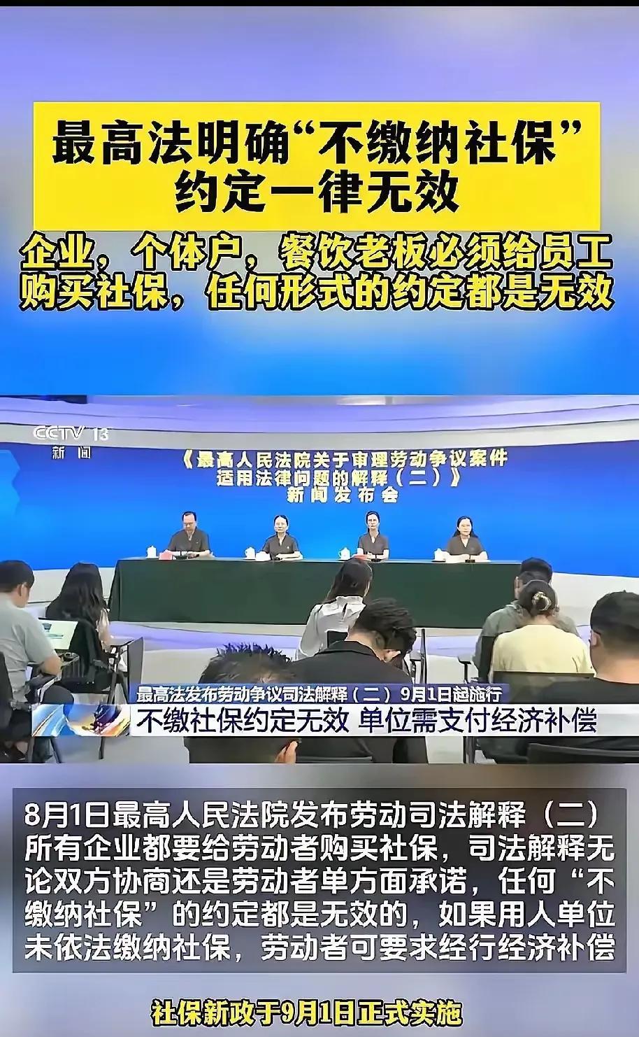 全民缴纳社保的时代来了！
无论是公司、个体户、餐馆老板都必须无条件为员工缴纳社保