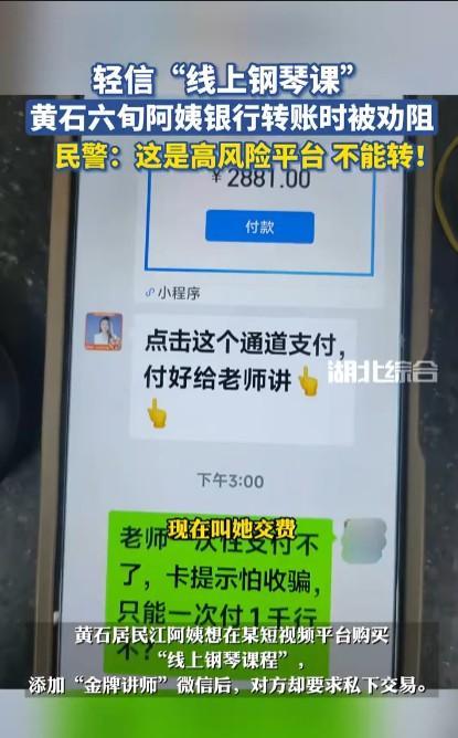 #六旬阿姨遇电诈民警及时劝阻##头号创作者激励计划#2881元还好，不算太多。但