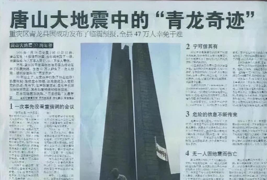 1976年唐山大地震前，专家预测河北可能发生地震，青龙县领导冉广岐知道后，不顾反