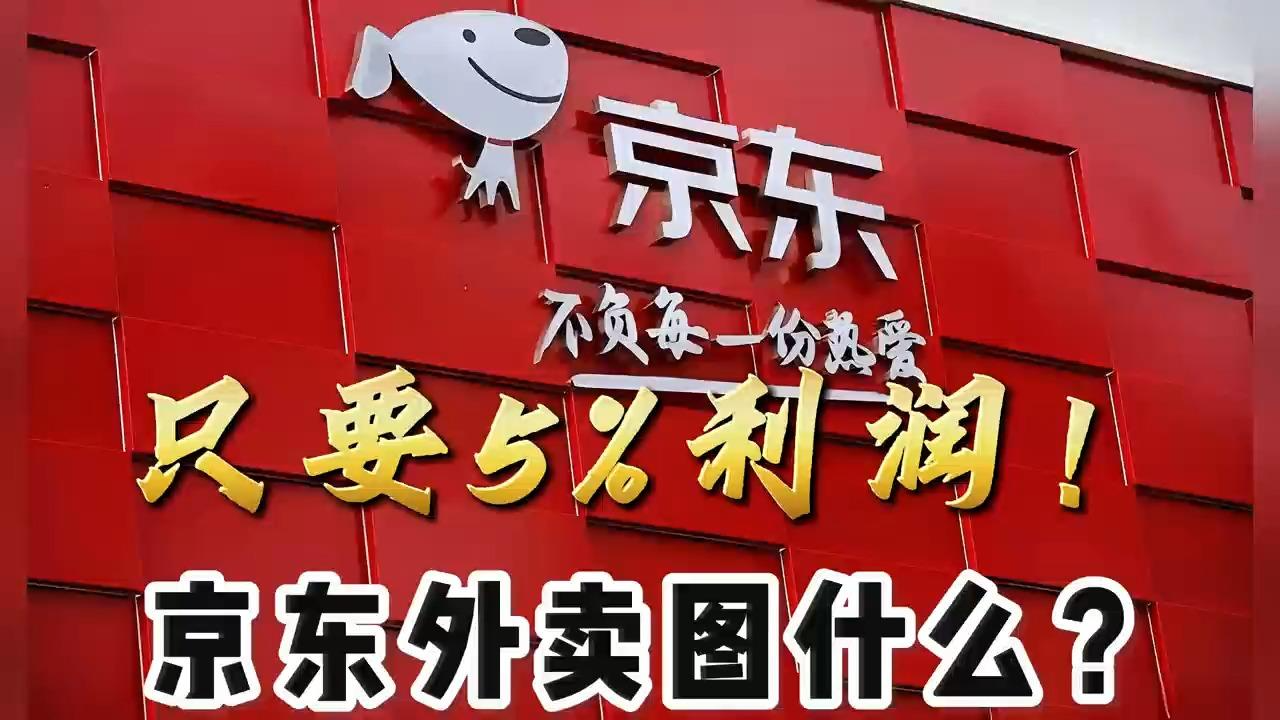 外卖行业地震！京东：超时就免，家属我安排工作！这波操作你挺谁？