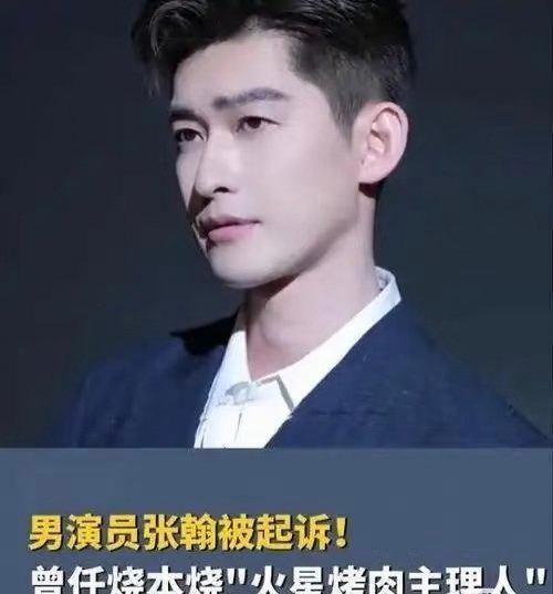 看到演员张翰被起诉
有一件事我一直不敢说
说了怕有人不高兴，不说又憋得慌，想想还