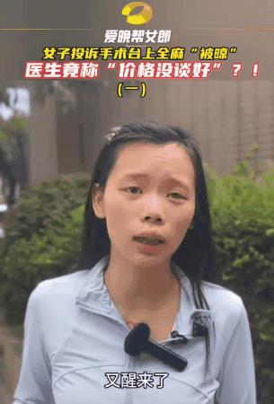 湖南长沙，一女子去医美中心做隆鼻手术，可手术过程却状况不断，先是手术时间被拖延。