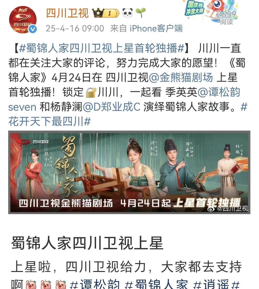 这绝对是最近我听到的，最好的消息啊！高兴的要疯掉啦！
作为四川特产蜀锦，四川台早