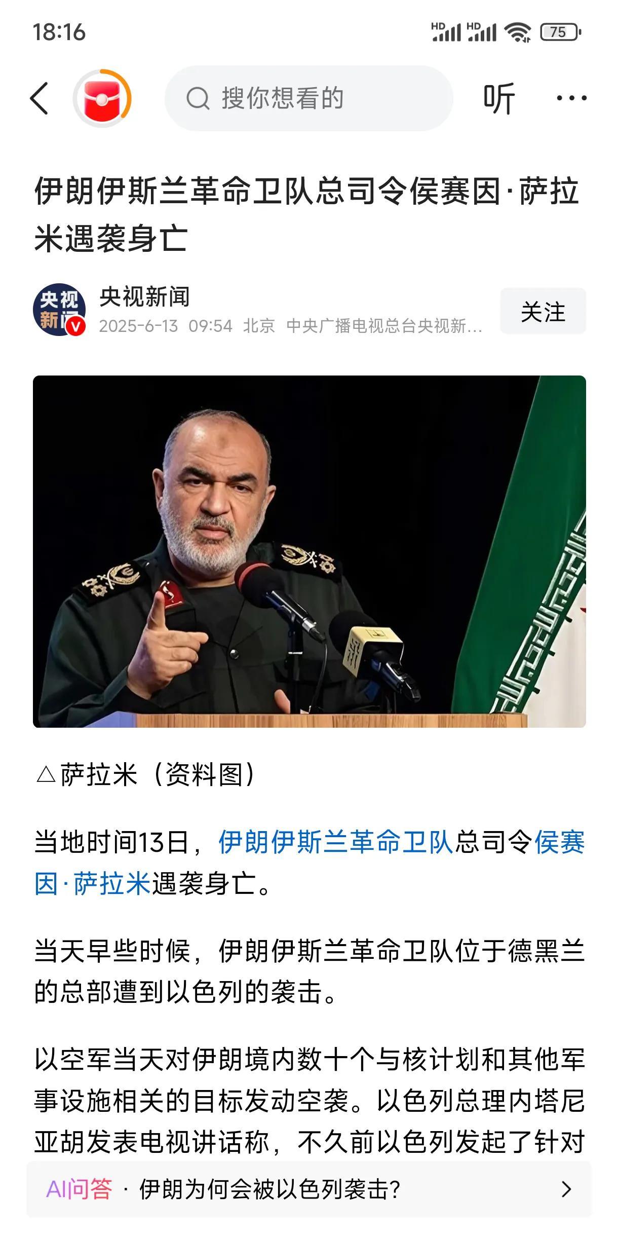 以色列发动对伊朗袭击，炸死伊朗总司令，不是我看不起你伊朗波斯猫，中东小霸王，你们
