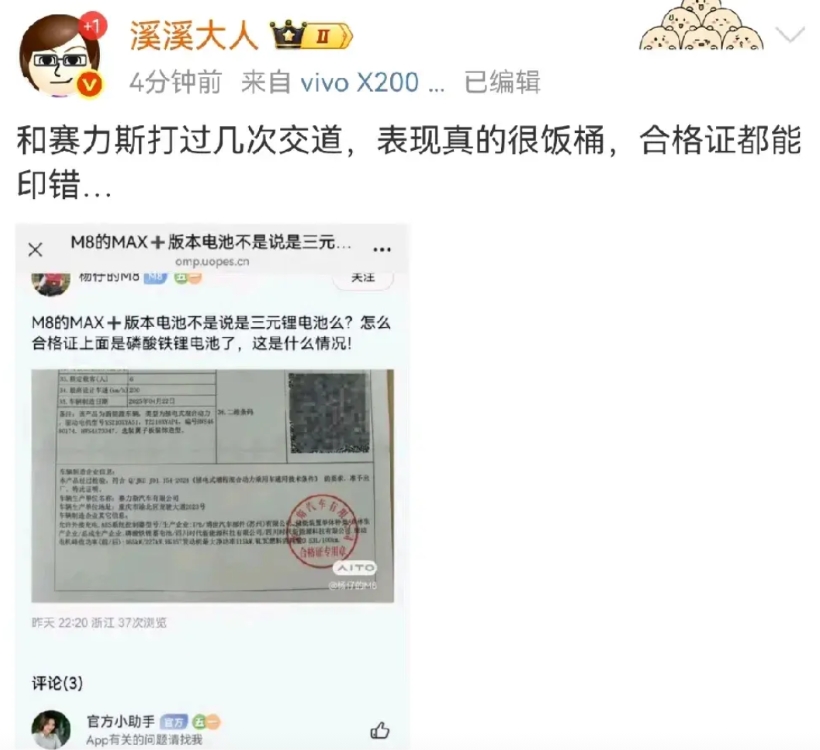 赛力斯就是个草台班子，连合格证都搞错，还错了一批，活该被喷。

今天不光是米系的