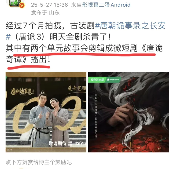 《唐诡3》也太会了吧！！
知道有些人爱看长剧，有些人爱看短剧，所以《唐朝诡事录3