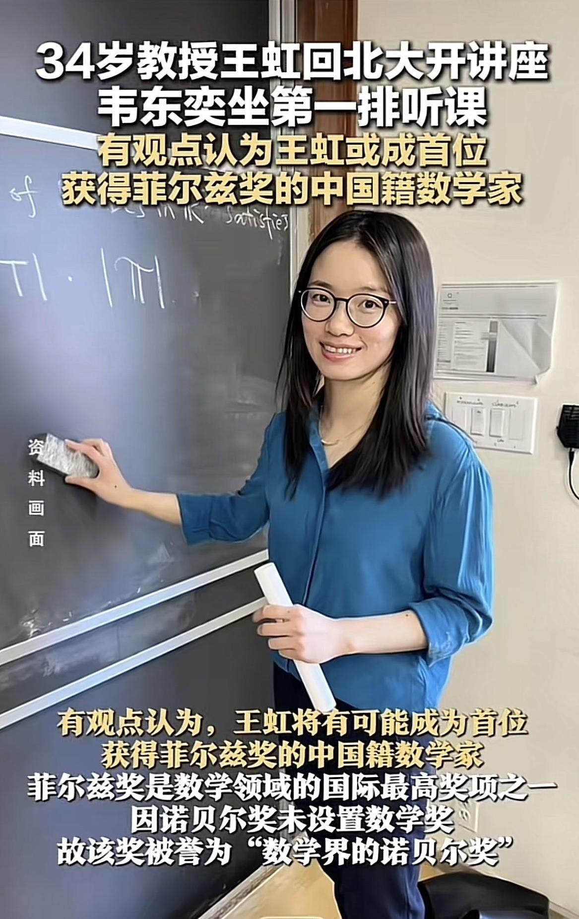 这个女人可了不得，她能让韦神乖乖的坐在下面听她上课，她就是34岁的王虹教授，她是