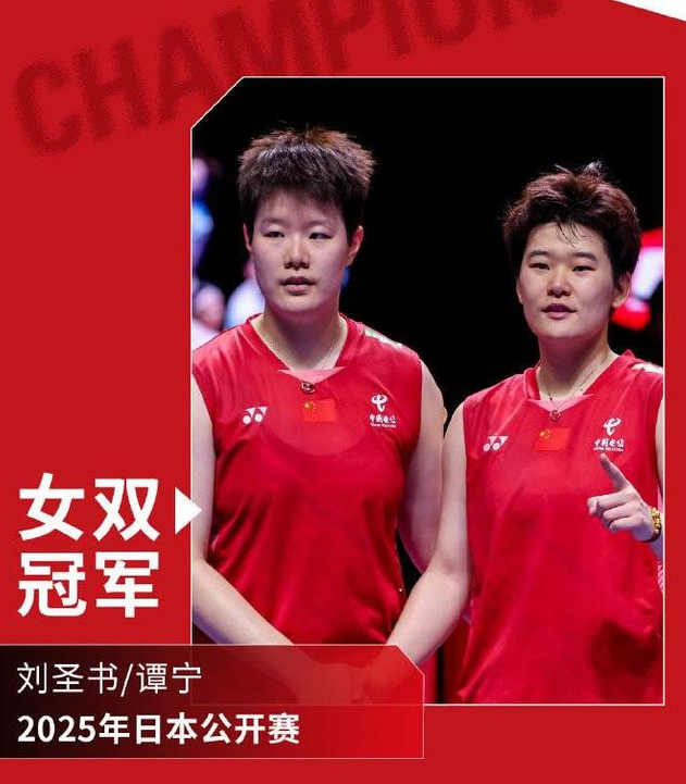 刘圣书/谭宁2-0击败马来西亚组合，卫冕日本公开赛冠军

7月20日，2025年