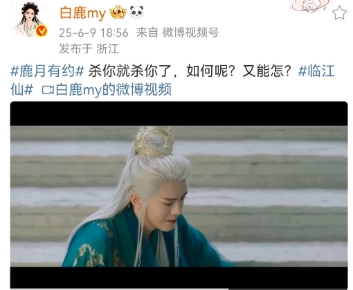 白鹿发文回应《临江仙》剧情:杀你就杀你了，如何呢？又能怎？樊凌儿扮演者何瑞贤回复