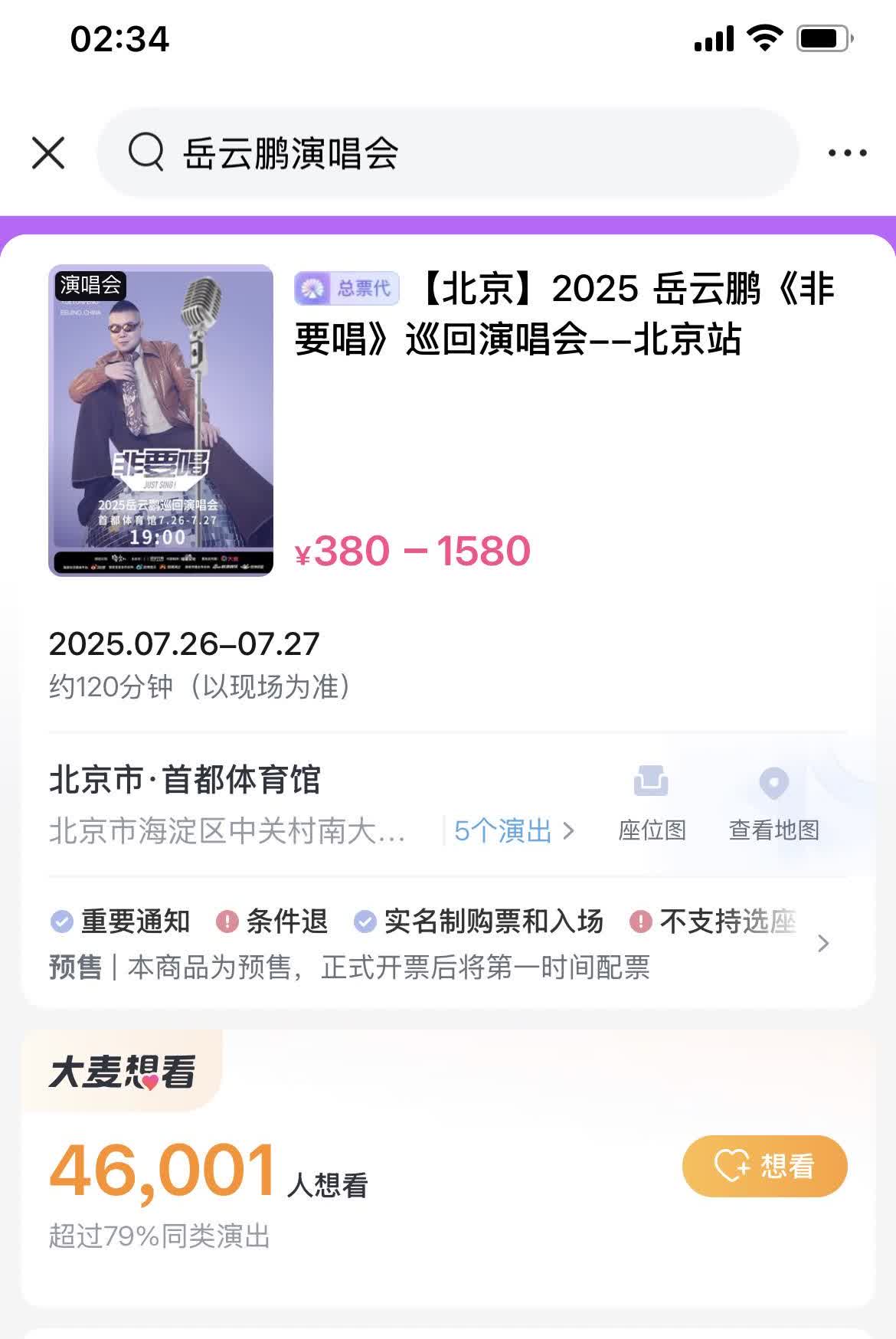 岳云鹏要开演唱会了，而且还巡回演唱会，名字是（非要唱）那意思不让我唱都不行[大笑