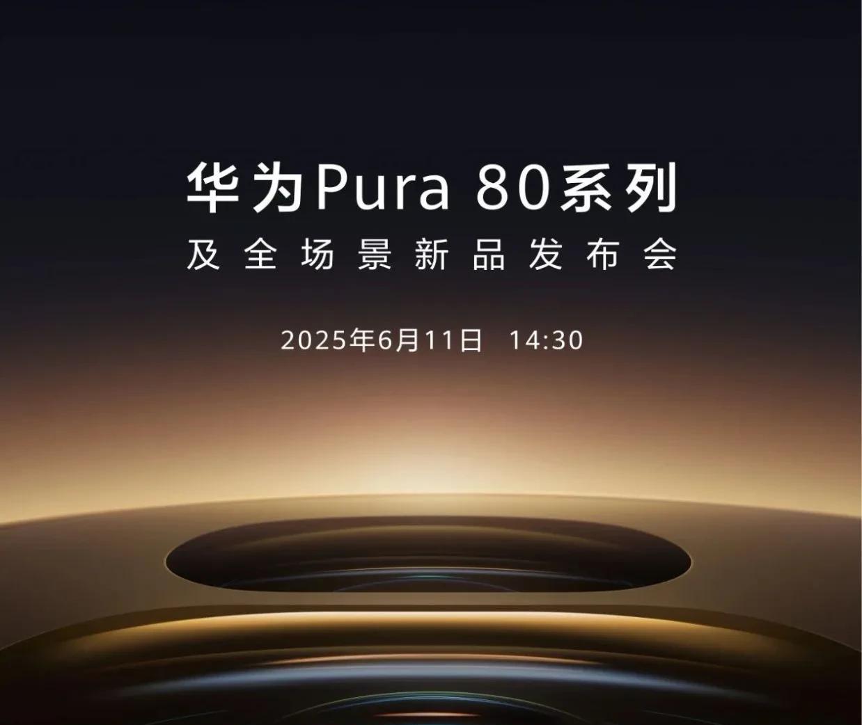 华为又要发新手机了，友商只能羡慕！
华为官宣了新一代Pura80手机新品发布会时