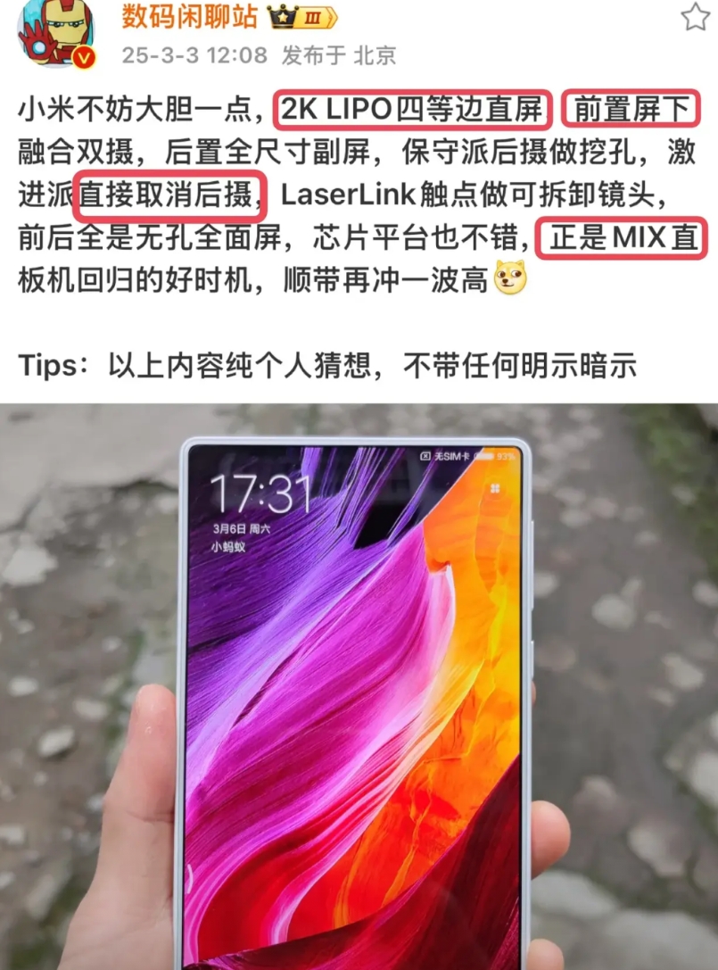 这才是小米的顶级手机
2K的LTPO极窄四等边直屏
全陶瓷机身，前置屏下双摄，后