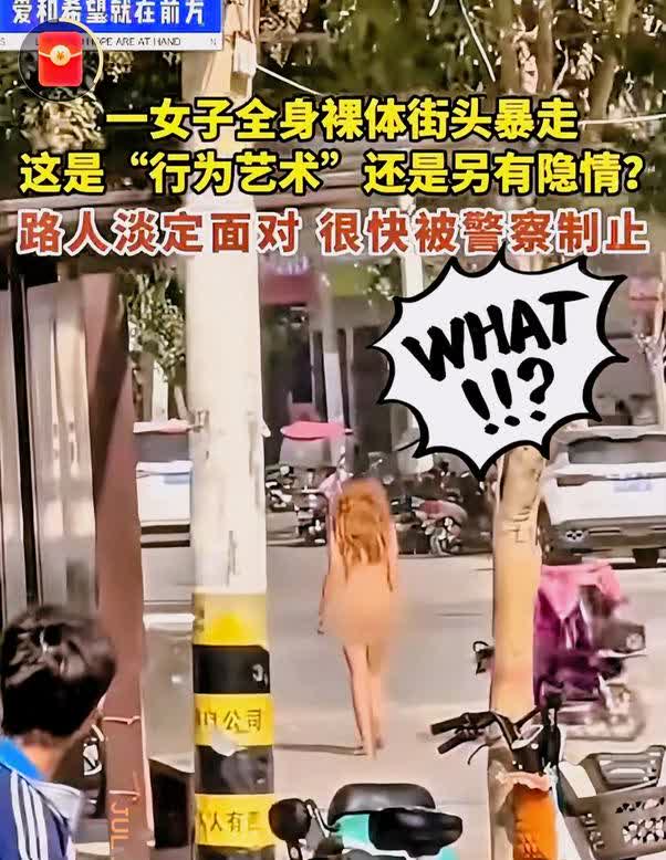 安徽，一女子在闹市区，
脱光衣服裸奔，只为报复男友，现在的人怎么了？

想