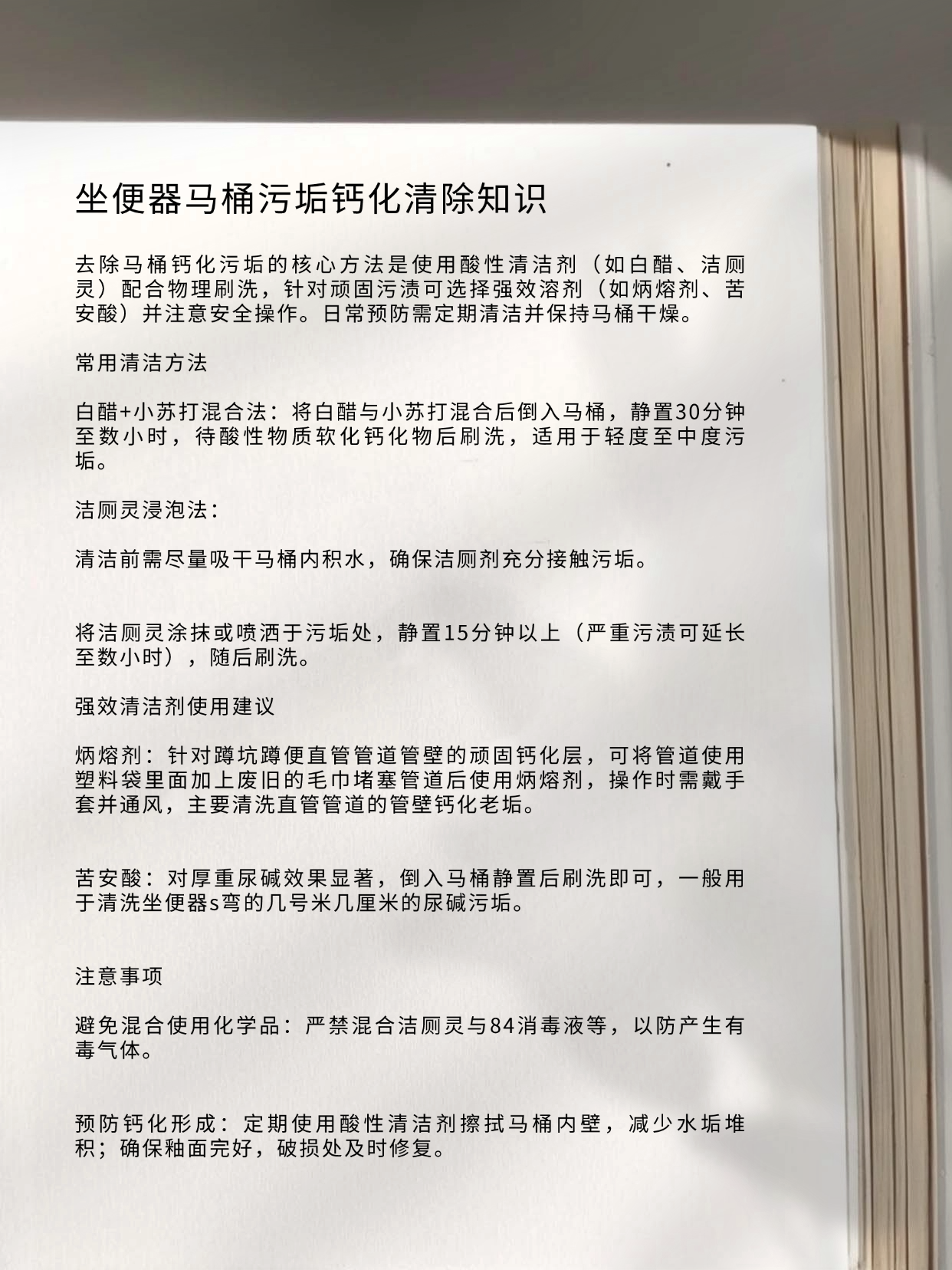 坐便器马桶污垢钙化清除知识，坐便器马桶里的污垢钙化了，应对马桶陈年老污垢怎么清除