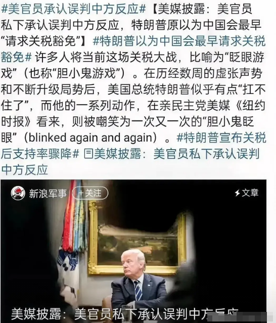 美国承认误判中方反应

其自恃全球最大消费引擎，挟美元霸权为旌旗，妄图以“号令天