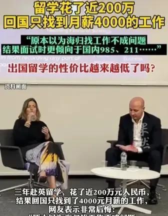 “该对海归祛魅了！”上海，一男子花了200万人民币，在英国留学，成为了一名海归。