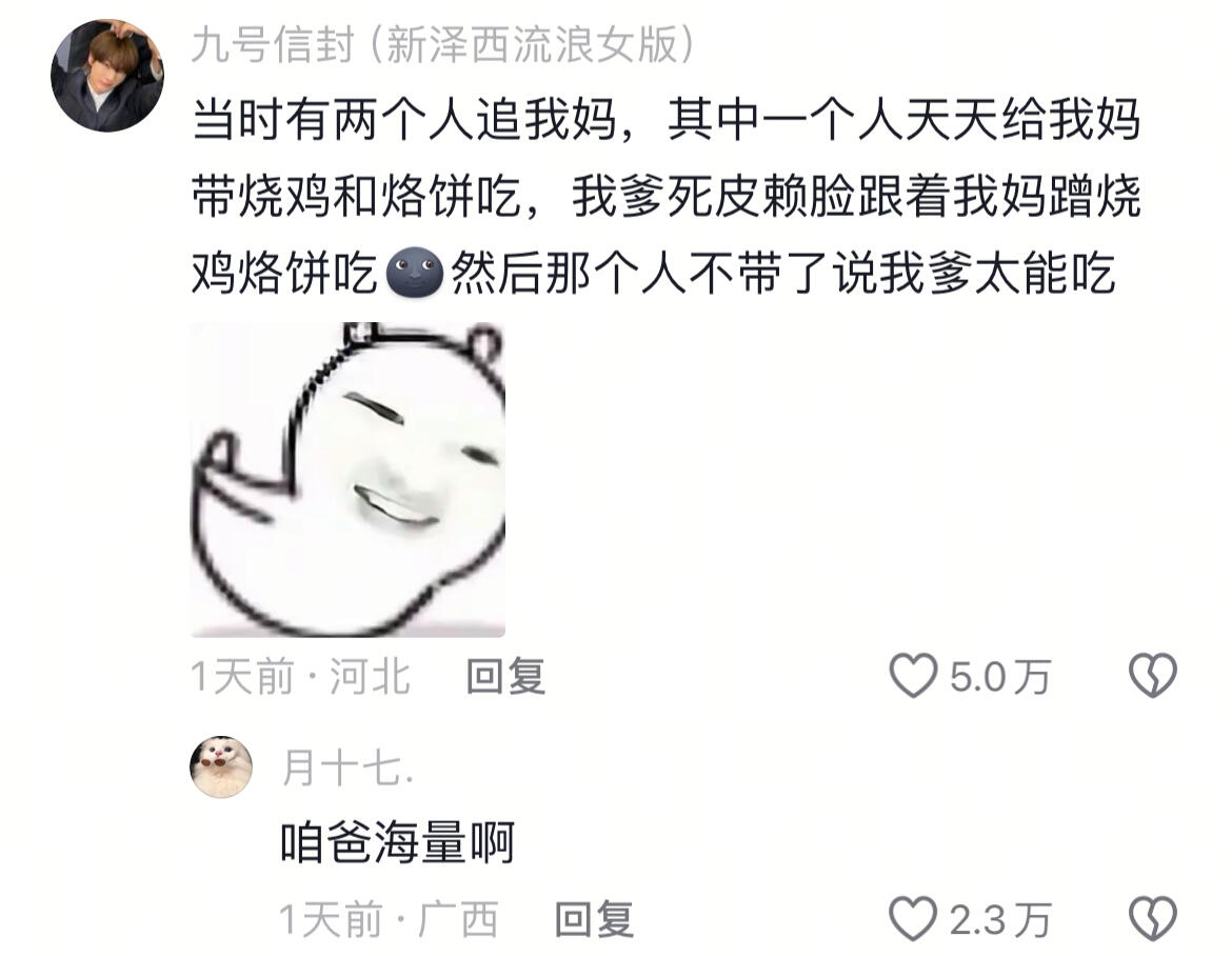 说我爹太能吃了，哈哈