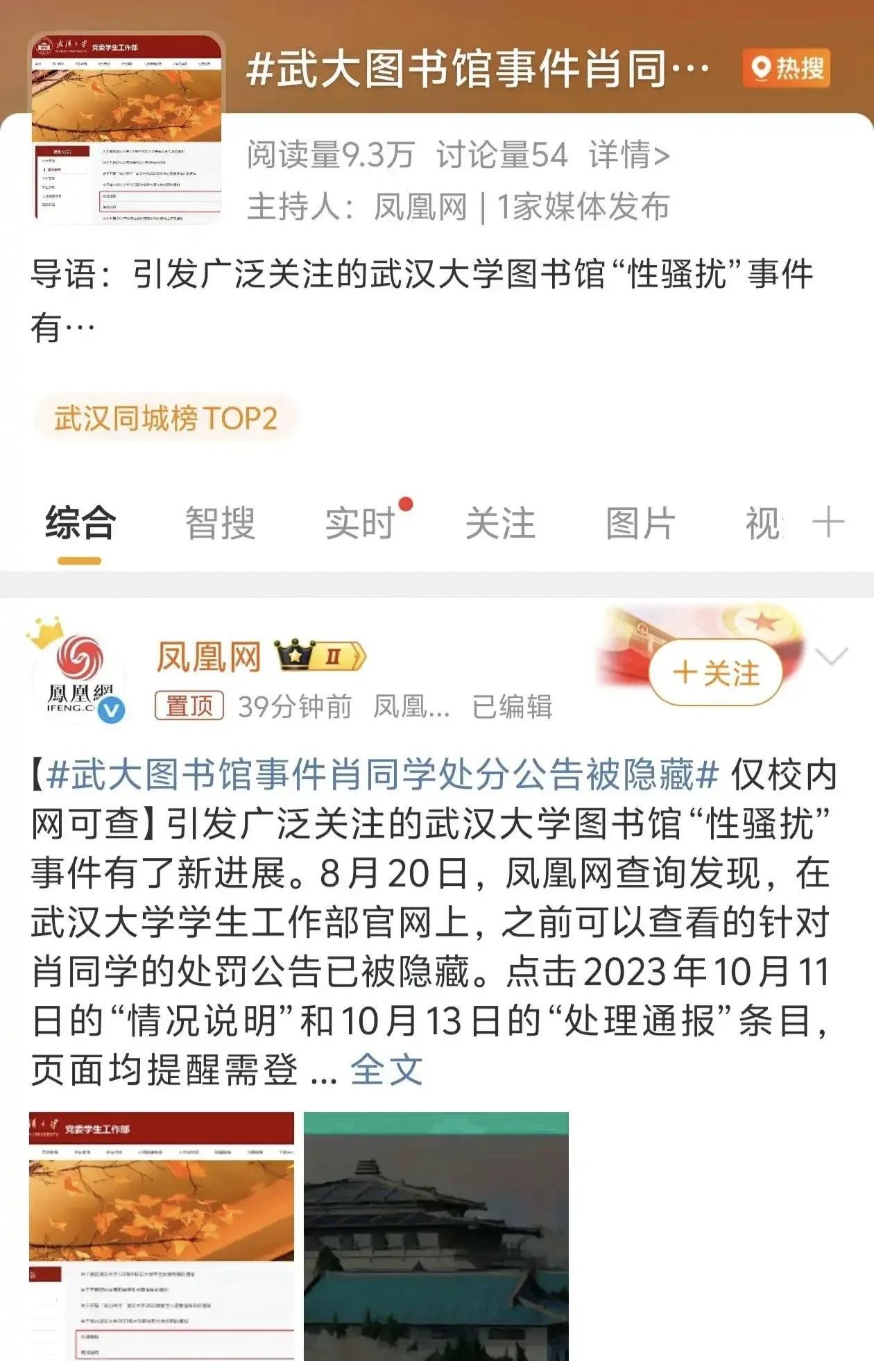 武汉大学把肖同学的处分决定隐藏了，只有校内网可查，校外人事查不到那份处分决定了。