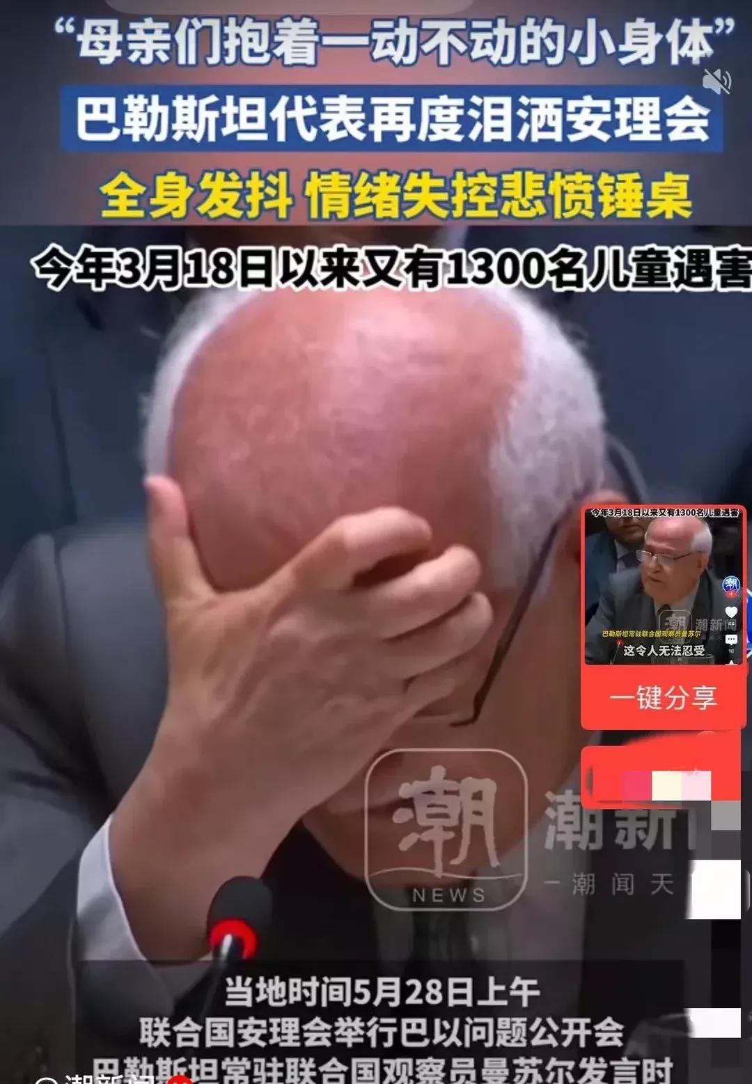 巴勒斯坦代表在联大会上失声痛哭和控诉#巴勒斯坦约旦# 
首先，他们哭自已国家大弱