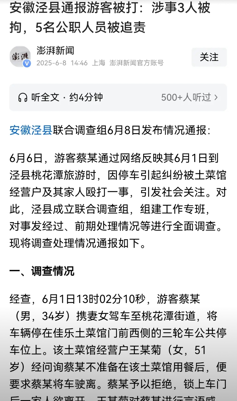 泾县土菜馆打游客事件目前有了处理结果，令人拍手称快，有几点真的令人没有想到！
