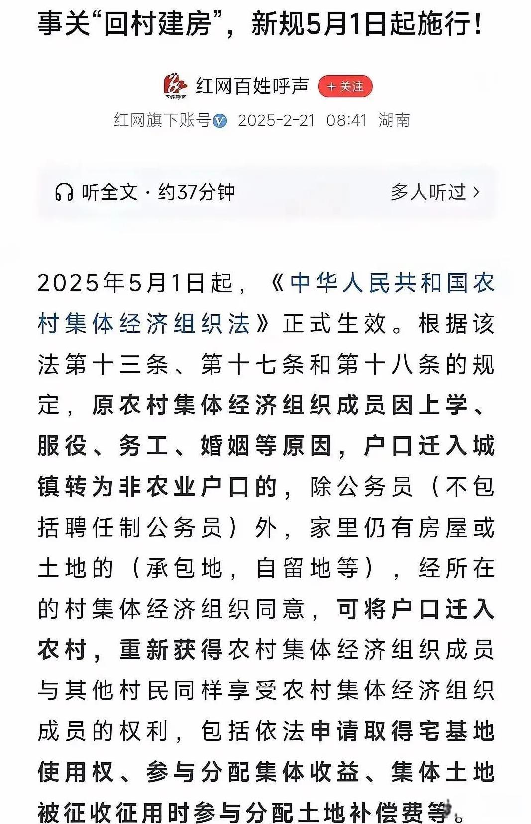 这次我强烈预感农村真的要迎来大变革啦！从2025年5月1日起，一些原本是农村户口