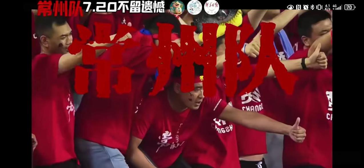 常州文旅发布小作文“到现在一球没进，一场没赢，我们怎么可能没压力”，瞬间感动哭了