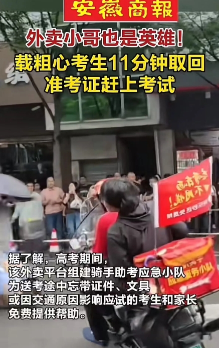贵州贵阳，高考考场外，一个男生忘带准考证，急的团团转，突然出现几个外卖员，说他们