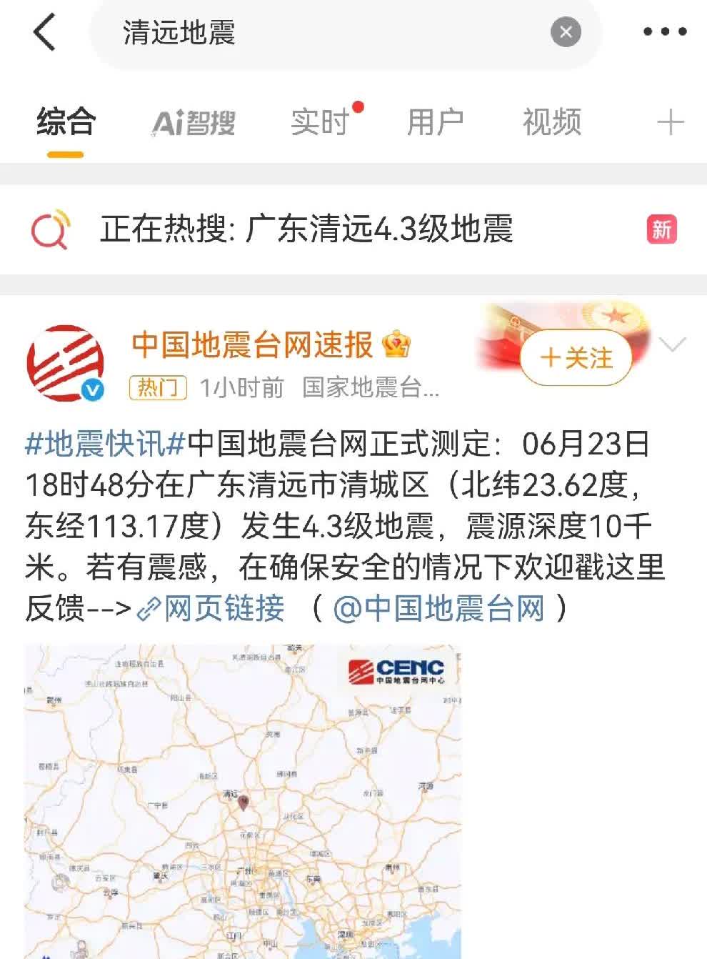 连着两天，两个地震，一个天南，一个地西，但在心中却一直挂念着。
一个是在广东清