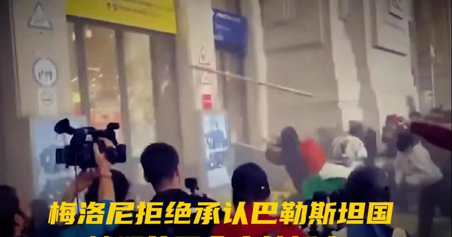 梅洛尼拒绝承认巴勒斯坦国后，愤怒的意大利民众直接“掀翻”了自家政坛！网友感慨：历