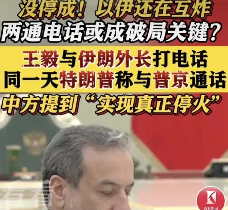 伊朗终于想起中国了！就在昨天，伊朗外长阿拉格齐致电王毅外长，希望中国出面，协助稳