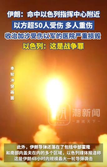 “巴以冲突再升级，伊朗以牙还牙，以色列医院遭袭！”巴以冲突持续升温，局势愈发紧张