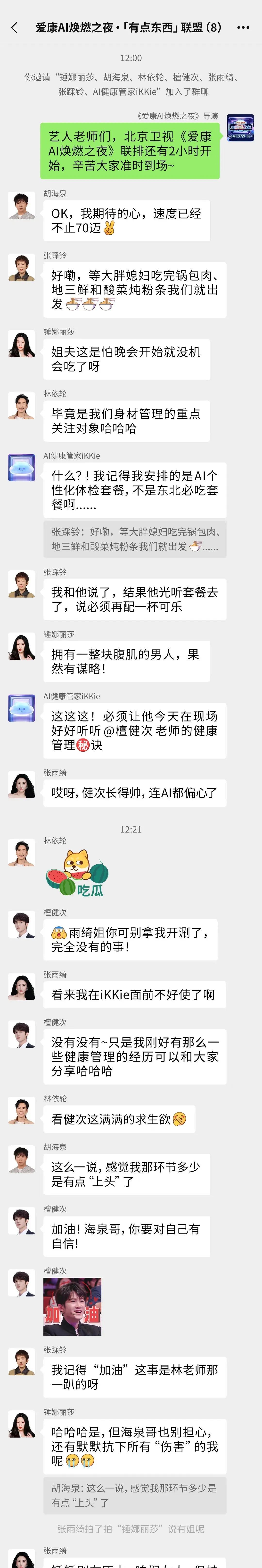 檀健次，胡海泉，张雨绮这聊天记录是伪造的还是真的？我看着是蛮假的，想着是不是宣传