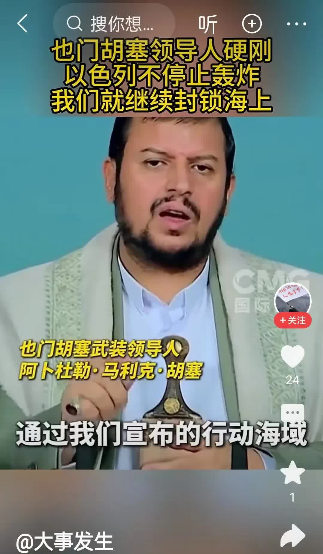 原本热闹的中东，变成了胡塞武装的孤军奋战。哈马斯以色列准备对其赶尽杀绝；伊朗和以